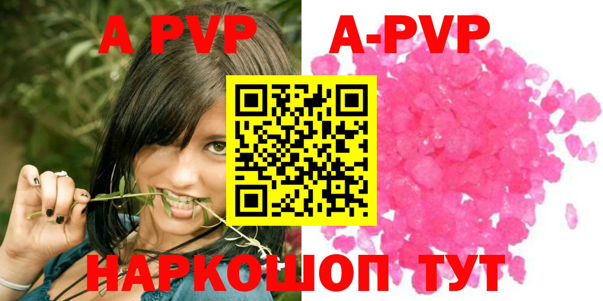 APVP кристаллы  Вход с VPN  A-PVP СК КРИС  Краснодар  Alpha-PVP  APVP Crystall 