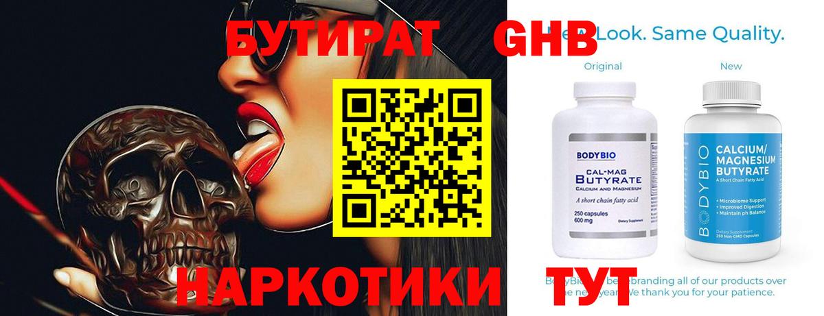 БУТИРАТ бутик Краснодар