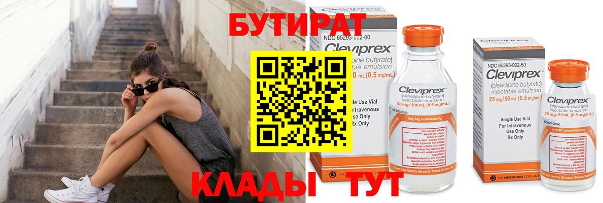 БУТИРАТ  БУТИРАТ GHB  Вход с VPN  Краснодар 