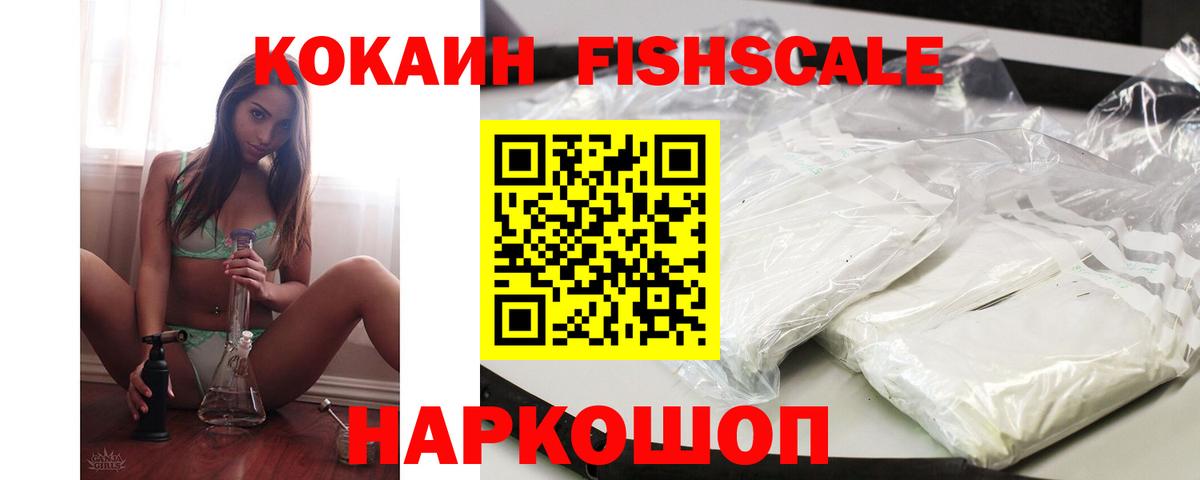 COCAIN Fish Scale Краснодар