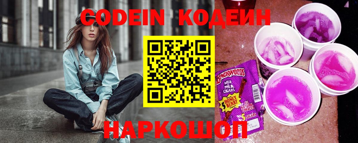 Кодеиновый сироп Lean Purple Drank  Вход с VPN  Кодеиновый сироп Lean напиток Lean (лин)  Краснодар 