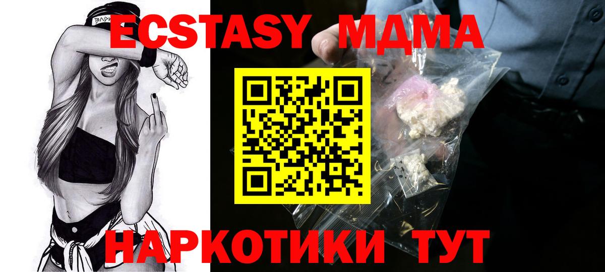 MDMA кристаллы Краснодар